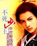 《不死幽王》