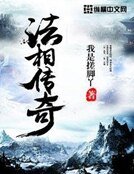 《法相传奇》