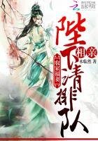 《农家福妻:陛下相亲请排队!》