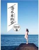 《等不来的爱》