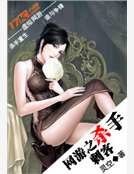 《网游之杀手刺客》