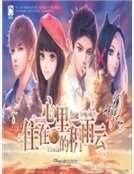 《住在心里的积雨云》