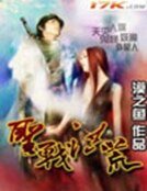 《圣战洪荒》