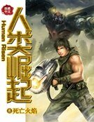 人类崛起