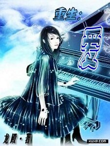 《重生:爱》