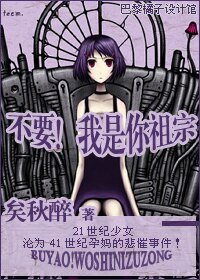 《不要!我是你祖宗/爱在41世纪》