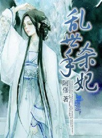 《乱世杀手妃》
