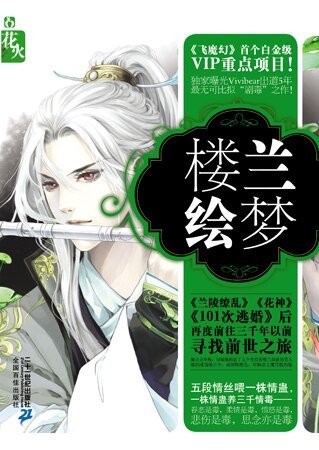 《楼兰绘梦(出书版)》