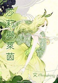 《莎莉与莱茵》