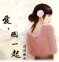 《爱,圈一起》
