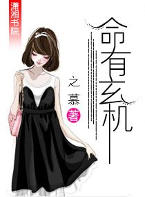 《命有玄机》