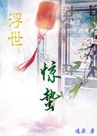 （韩娱同人）浮世·惊蛰