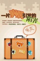 《一片胸肌引起的陷害》