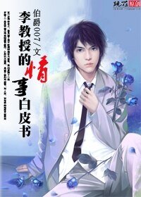 《李教授的情事白皮书(又名:地狱快递天堂)》