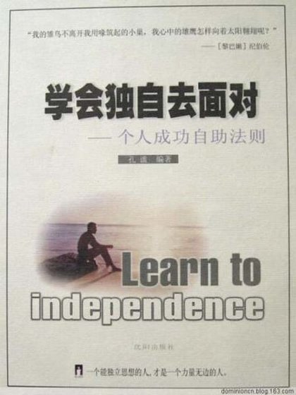 《学会独自去面对(精)》
