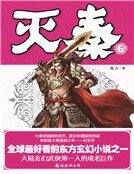 《灭秦6》