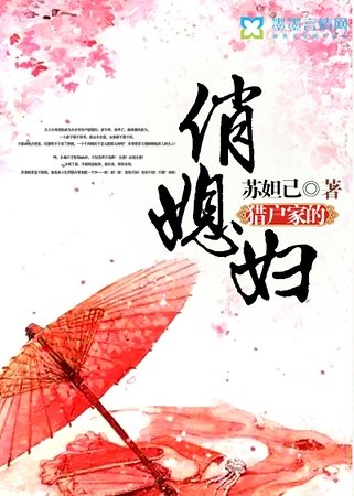 《猎户家的俏媳妇》