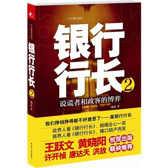《银行行长2(出书版)》