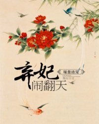 《暖皇绝宠:弃妃闹翻天》