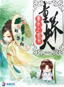 《重生之家有童养夫》