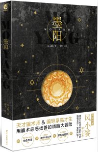 墨阳