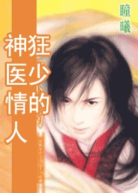 《狂少的神医情人(出书版)》