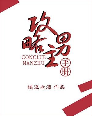 《攻略男主手册(快穿)》