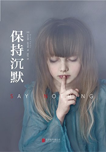 《保持沉默》