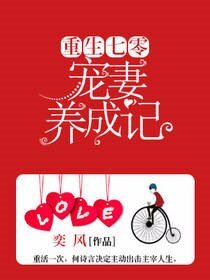 《重生七零:宠妻养成记》