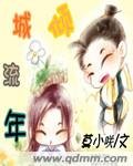 《倾城流年》