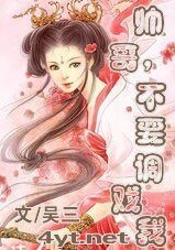 《帅哥,不要调戏我》