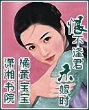 恨不逢君未嫁时