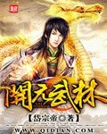 《开元武林》
