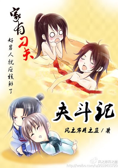 《夫斗记》
