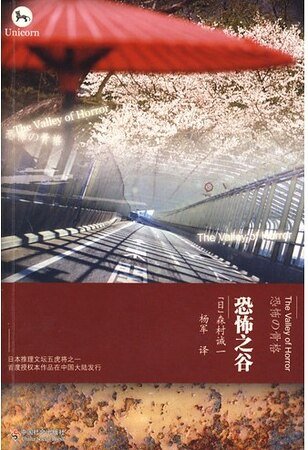 《恐怖之谷》