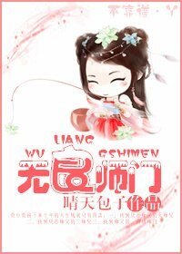《无良师门》