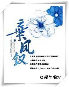 《弃凤钗/那拉皇后》