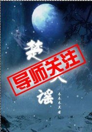 《楚天谣》