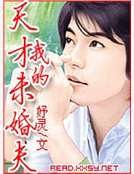 《我的天才未婚夫》