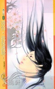 《别怕,我保护你(爱情护卫之一)》