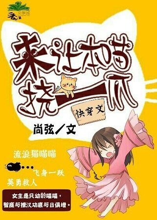 《来让本喵挠一爪(快穿)》