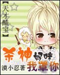 《杀神妈咪,我罩你》