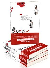 《爱,相遇》