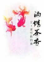 《酒馆茶香》