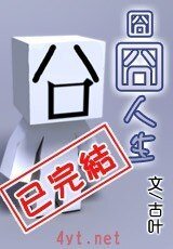 《囧囧人生》