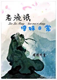 《刑案撩妹野史》