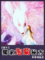 《重生之独家泡菊秘方》