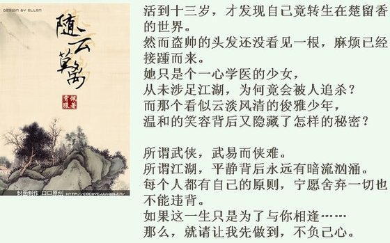 《(楚留香同人)随云莫离》