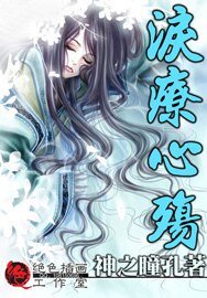《泪疗心殇》