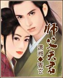 《师父夫君》